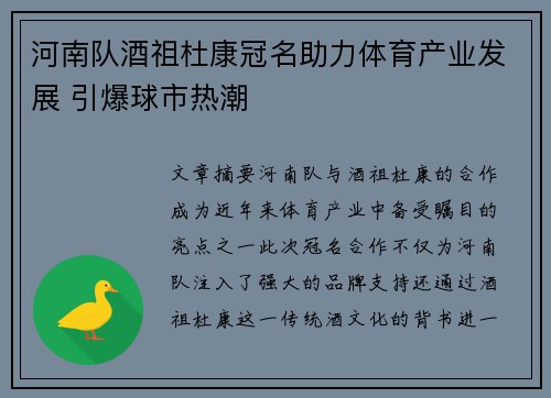 河南队酒祖杜康冠名助力体育产业发展 引爆球市热潮 河南队酒祖杜康冠名助力体育产业发展 引爆球市热潮