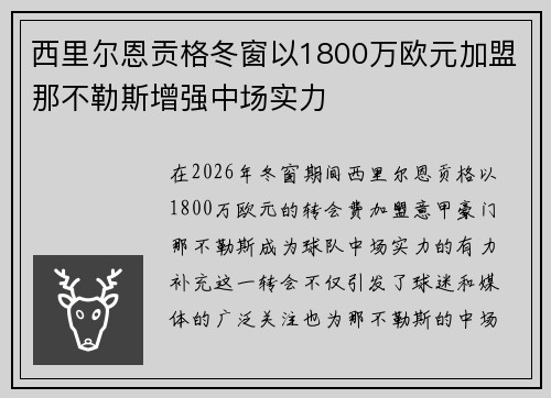 西里尔恩贡格冬窗以1800万欧元加盟那不勒斯增强中场实力 西里尔恩贡格冬窗以1800万欧元加盟那不勒斯增强中场实力