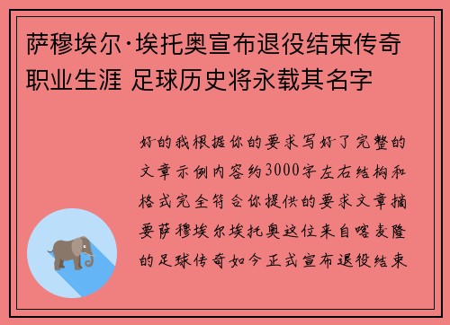 萨穆埃尔·埃托奥宣布退役结束传奇职业生涯 足球历史将永载其名字 萨穆埃尔·埃托奥宣布退役结束传奇职业生涯 足球历史将永载其名字