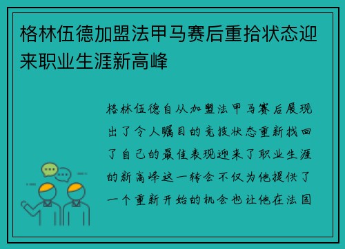 格林伍德加盟法甲马赛后重拾状态迎来职业生涯新高峰 格林伍德加盟法甲马赛后重拾状态迎来职业生涯新高峰